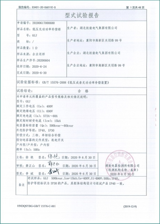 GGJ-572(機(jī)電)型式試驗報告2.png